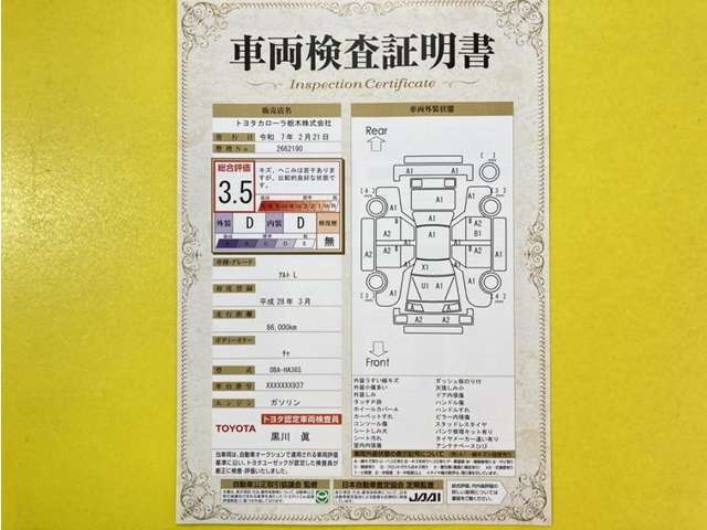 トヨタ自動車が認定した検査員が、厳正に検査した車両検査証明書を発行しています。キズの程度や場所を展開図で分かりやすく表示しているのでおクルマの状態がすぐ分かります。