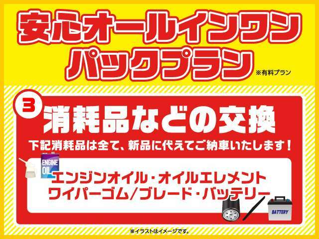 【消耗品を新品に交換】エンジンオイル、エレメント、ワイパーブレード、ワイパーゴム、バッテリーを新品に交換致します☆