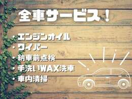 当社では少しでも安心してお乗りいただく為に「エンジンオイル」「ワイパー」を無料で新品に変えて納車させていただきます♪