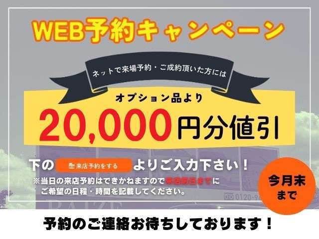 事前のご来店予約で更にお得です。