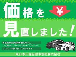 サマーセール車両！！今がチャンスです！！