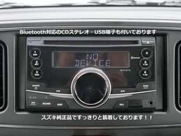 Bluetooth対応のCDステレオを当社にて装着しました。　USB端子もありますのでスマートフォン等の充電も出来ます。