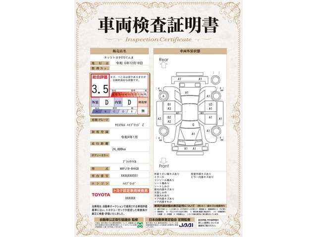 車両検査証明書付き。トヨタ認定車両検査員が、車両品質基準に基づいて厳正に検査。