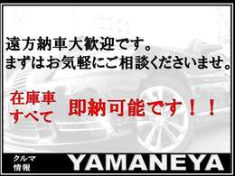 日本！！何処でも自宅まで陸送いたします！