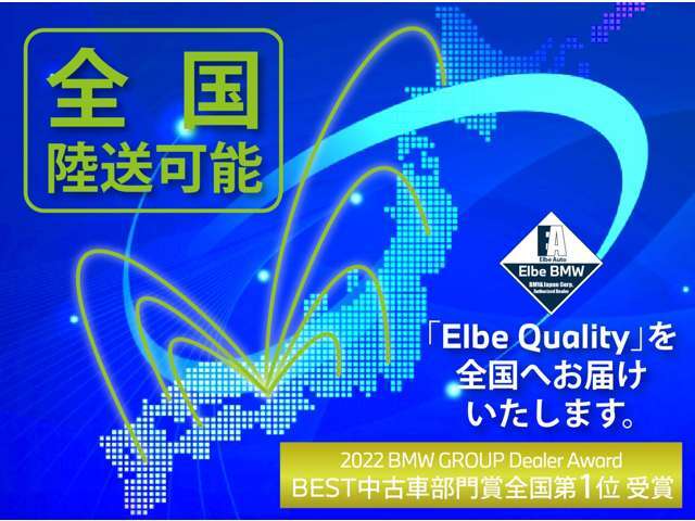 全国どこへでも陸送可能です。遠方のお客様からも多くの支持を頂いております。エルベクォリテーを全国にお届けさせて頂きます！お客様からのお問い合わせをお待ちしております。