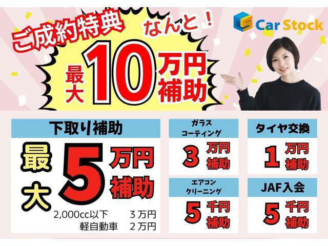 7月キャンペーン開催中！期間中は【最大10万円補助キャンペーン】を開催中！下取り、ボディガラスコーティング、タイヤ交換など大変お得にお求め頂けます！是非この機会をお見逃しなく！