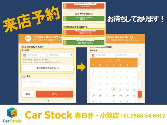ネットから簡単に来店予約ができます！！お車をご準備しておきますのでお待たせすることなくご案内可能です！！是非ご利用ください！！