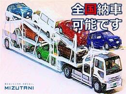 全国陸送ご納車可能です。陸送料金は都道府県によって異なりますので、まずはお気軽にご連絡ください！