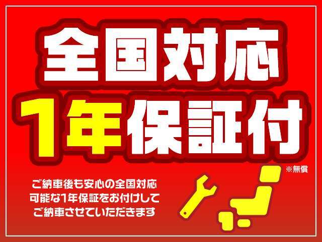 安心全国保証付き