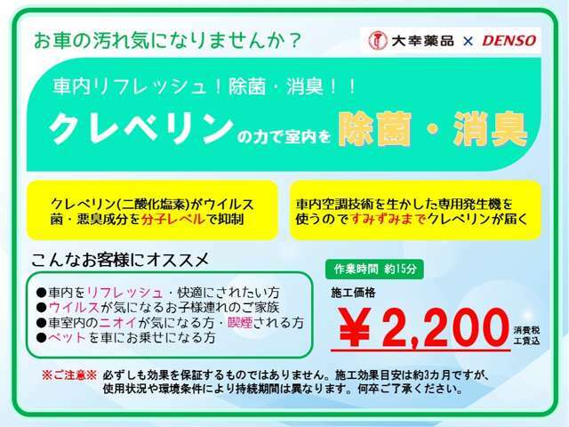 Aプラン画像：クレベリンの力で除菌・消臭！クレベリンがウイルス・菌・悪臭成分を分子レベルで抑制。車内空調を生かした専用発生機を使うのですみずみまでクレベリンが届く。※効果を永久的に保証するものではございません。