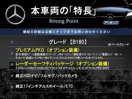 本車両の主な特徴をまとめました。上記の他にもお伝えしきれない魅力がございます。是非お気軽にお問い合わせ下さい。