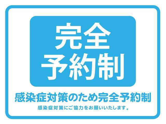 コロナウイルス感染拡大防止の観点から、ご来店の際には事前のご連絡をお願い致します。　　他のお客様同士の接触がないよう調整させて頂いております。