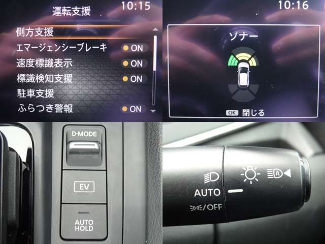 運転支援システム　障害物センサー　ブレーキホールド　オートライト　オートハイビーム