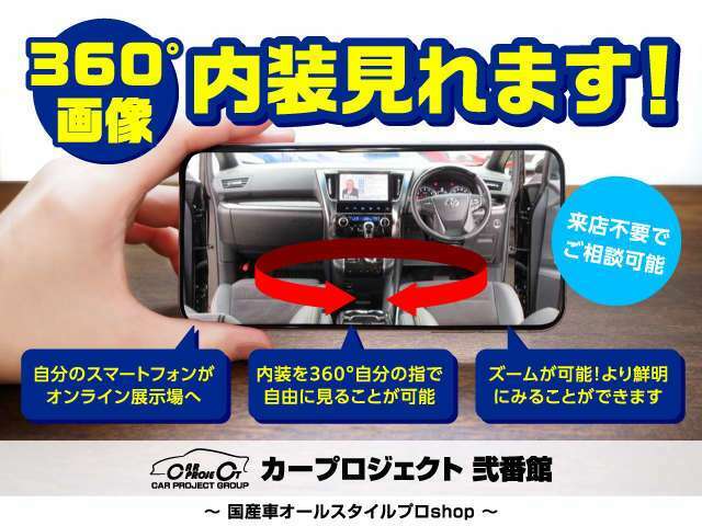 在庫車両、360°画像を確認できます♪　遠方で内装のチェックができない方にピッタリです♪　是非ご覧ください♪