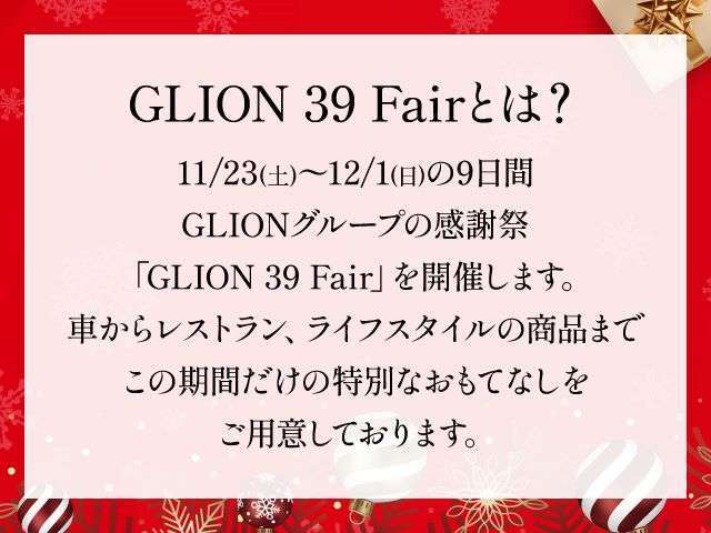 イベント期間：2024/11/23-2024/12/16詳細は当店スタッフにお気軽にお問い合わせください。