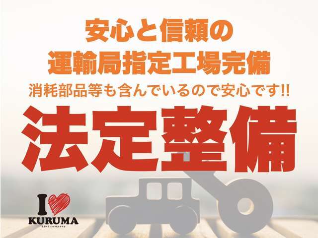 当店は一定規模の作業場と作業機械、分解整備に従事する従業員を有する工場です。地方運輸局長が自動車分解整備事業の認証をいただいております♪また車検も当社の工場でできます☆