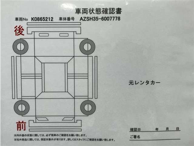 車両状態確認書になります。状態は現車のご確認をお願いいたします。