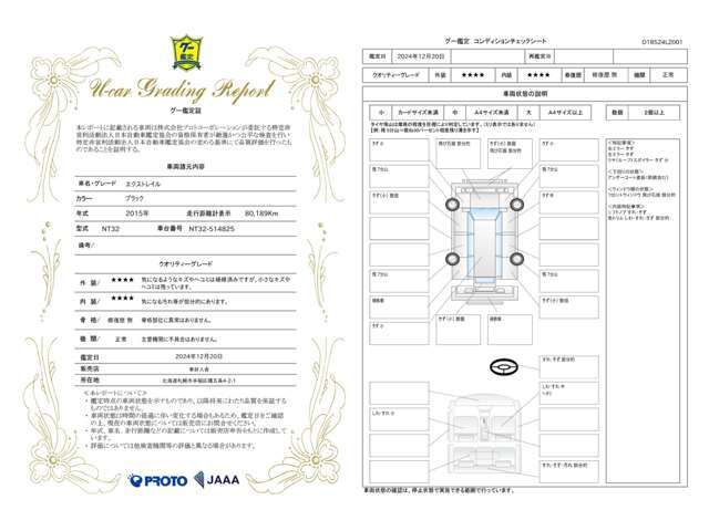 当店の在庫車は第三者機関（日本査定士協会JAAA)にて品質査定後掲載しております。