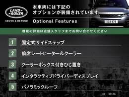 こちらの車輌には表記のメーカーオプションが装備・装着されております。