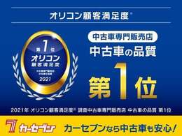 カーセブンはオリコン満足度　中古車の品質NO1！買取・下取も強化中。当店へのアクセスはスマホで「夢工場　熊本」とご入力下さい。