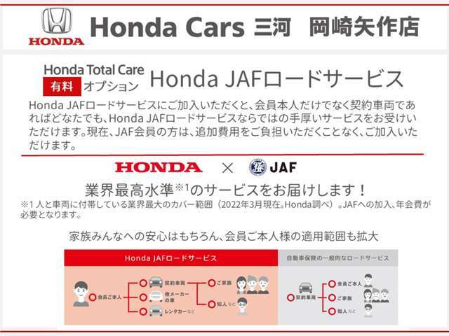 JAFの加入も受け付けております。