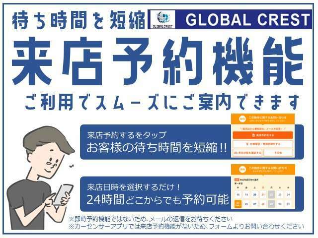 当店は来店予約機能のご利用ができます！ぜひご活用ください。