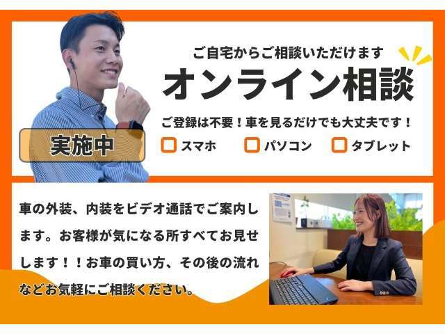 【オンライン相談】ご来店が難しいお客様へオンライン相談をおすすめしております！
