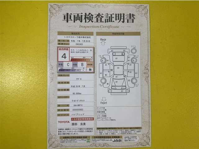 トヨタ自動車が認定した検査員が、厳正に検査した車両検査証明書を発行しています。キズの程度や場所を展開図で分かりやすく表示しているのでおクルマの状態がすぐ分かります。