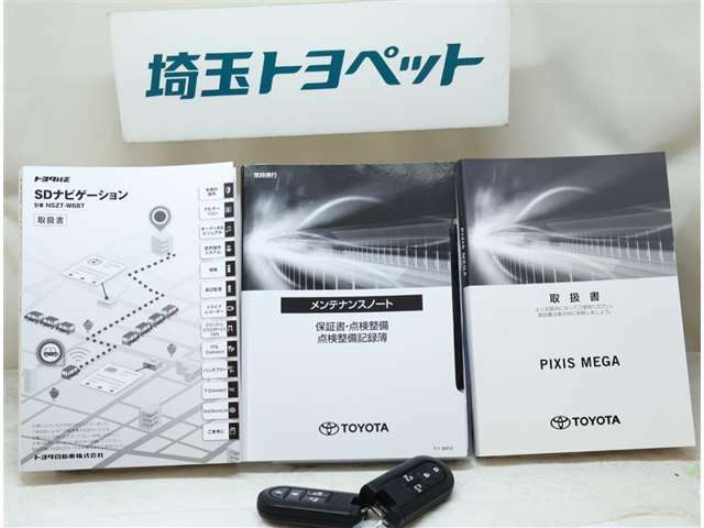 お車の取扱説明書・メンテナンスノート（記録簿）も御座います。トヨタのディーラーで安心を買って下さい。当社は無理な勧誘は致しません。まずはお客様からのお問い合わせを心よりお待ちしております。