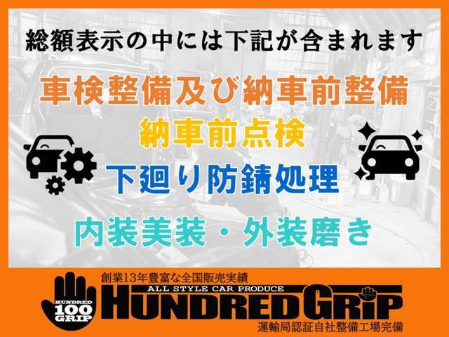 中古車選びはお店選び！サービス内容すべてを比べてください！ここまでやる中古車屋さんはなかなかありませんよ～♪納得の方は即在庫確認です！0133-72-0550HUNDREDGRIPまで♪お気軽にどうぞ♪