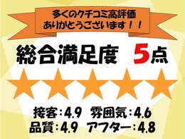 クチコミ高評価ありがとうございます！当店は福祉車両をメインに取り扱っております。お車のことなら何でもご相談ください。