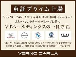 当店は、国内外16社の自動車ディーラーをグループに持つ VTホールディングス（東証プライム） の中古車販売店です。