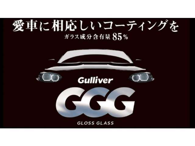 Aプラン画像：新ガラスコーティング登場ガラス含有量が驚異の85％塗膜が厚い無機質のガラスコート業界トップクラスの撥水性能コーティング撥水年数3年