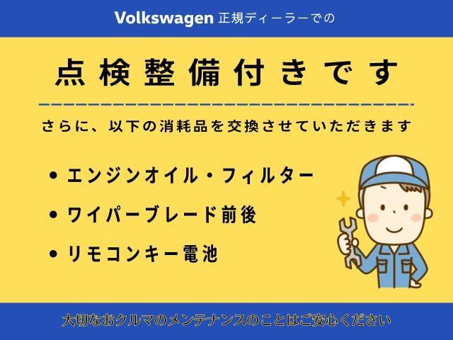 厳しいチェックをクリアした車輌だけが、フォルクスワーゲン認定中古車となります。納車前交換部品●エンジンオイル・オイルフィルター・ワイパーブレードゴムを交換致します。