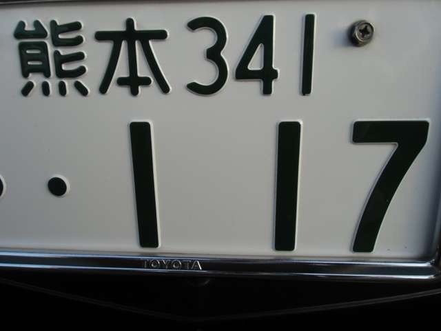 希望ナンバーおとりします！！愛車のナンバーをお好きな数字にしませんか？ お気に入りの数字にすることで愛着が湧きますよ♪