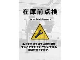 あえて外部工場で点検整備を実施。第三者の視点で確認することで、お互いに安心して取引できる体制を整えています。