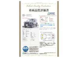 【車輌品質評価書付】第三者機関による車両検査を実施。外装・内装はもちろん、骨格もしっかり検査。その結果を記載した検査証を車両に添付しております。安心して購入していただけると大変好評を頂いております！