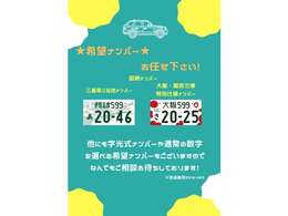 ◆希望ナンバーで街中を走ろう♪