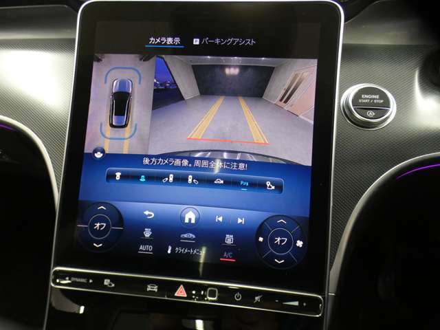 駐車の苦手な方にも安心な360°カメラ・パークトロニック（前後コーナーセンサー）標準装備！