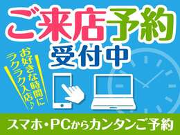 ご来店は来店予約がオススメです☆お好きな時間に待ち時間なしで来店！スマホ・パソコンから簡単にご予約いただけます！！