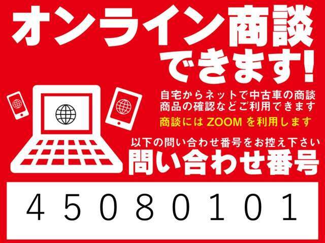 お手持ちのパソコンやスマートフォンよりご利用いただけるので、ぜひお問い合わせください！