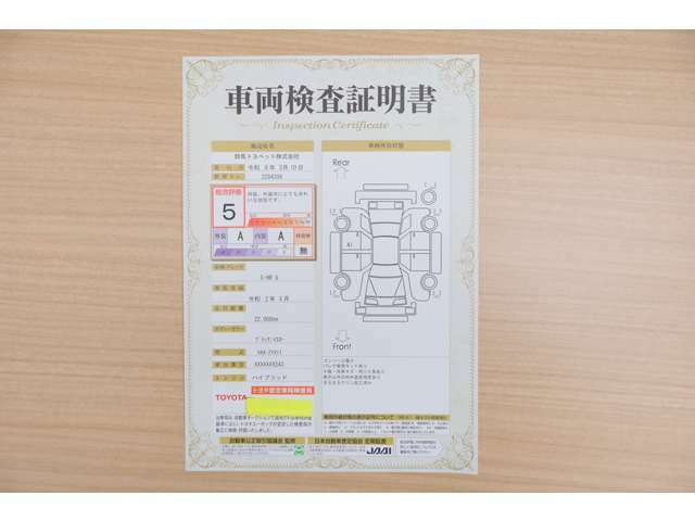 【車両検査証明書】店頭にてクルマの状態が一目で分かる検査証明書を公開中。トヨタ認定検査員が厳しく査定し、状態を点数と図解で表示しています。修復歴はもちろん、傷やヘコミの箇所や程度がご確認いただけます。