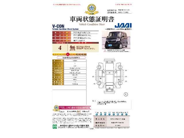 ◆車両状態証明書◆一般財団法人日本自動車査定協会京都府支所発行の車両状態証明書です。