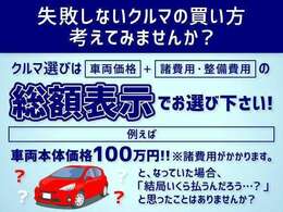 「本体価格」ではなく「お支払い総額」で比べて下さい。弊社管轄内のお客様はネット上の「お支払い総額」となります。希望ナンバー等のオプションをご希望でなければ、追加費用は一切ございませんのでご安心下さい！