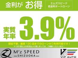 当社では、実質年率3.9％・最長頭金無し120回払いまでご利用可能です★ご来店不要にてローンの事前審査も可能です。まずはお気軽にお問い合わせ・ご相談下さい♪
