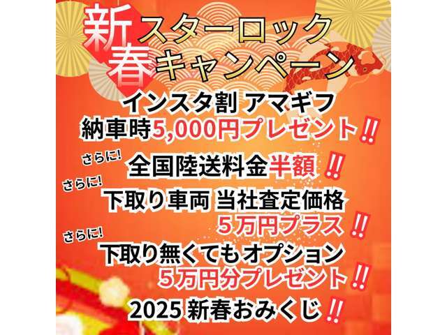 1/1より、新春キャンペーン開催中！詳細はInstagramをご覧ください！