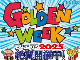 期間限定！ゴールデンウィークフェア開催中！品質の良いお買い得車両多数ご用意！まずはお問い合わせください！カーセンサーからのお問い合わせは24時間受付可能でございます！お気軽にお問い合わせ下さいませ！