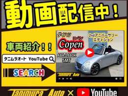 YouTubeにて、車両紹介動画公開中です。https://www.youtube.com/watch?v=DmCxA9XtvpA　是非、ご覧ください♪