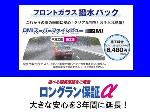 当社オススメ「QMIスーパーファインビューフロントガス施工」と安心の「延長保証2年」をプラスしたパックです！！！