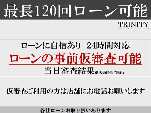 頭金なしのオートローンも最長120回まで可能です！18歳から保証人なしで単独で審査可能です。詳しくはお問い合わせください！